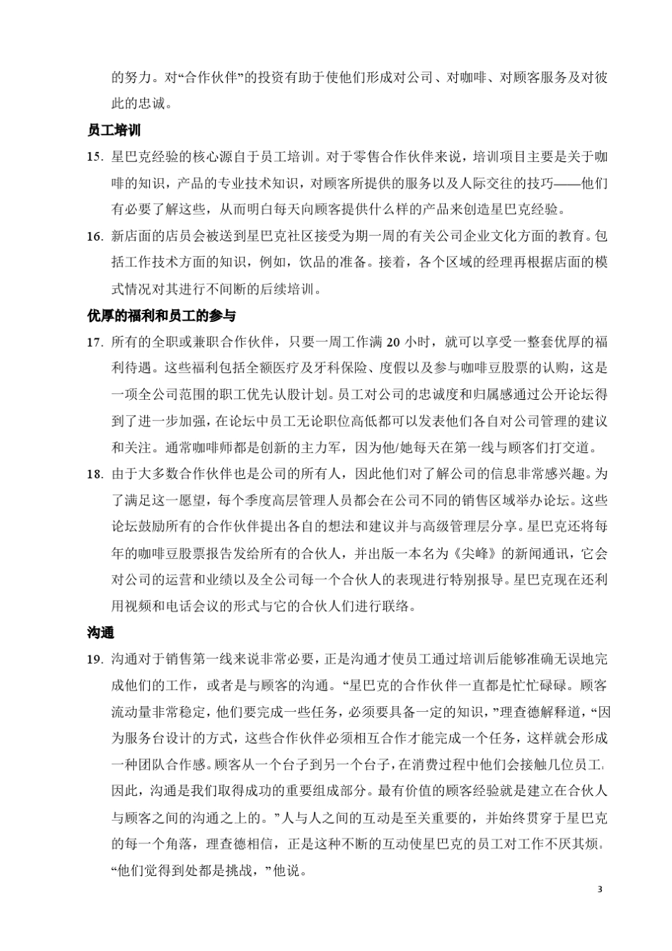 硕士英语综合教程2_参考译文_西安交通大学出版社_第3页