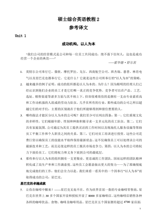 硕士英语综合教程2_参考译文_西安交通大学出版社