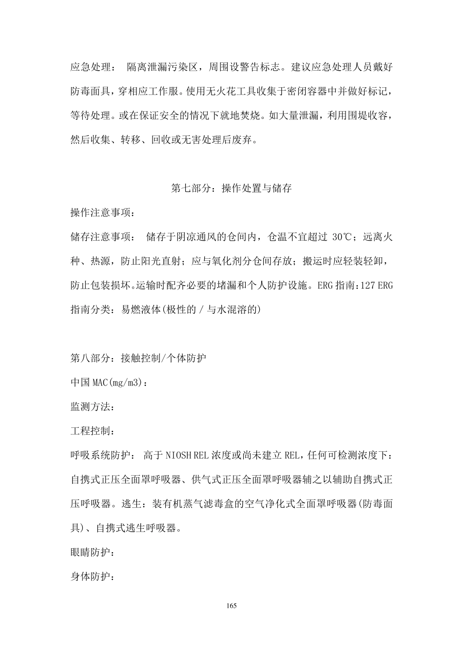 硝化棉溶液安全技术说明书(163168)_第3页