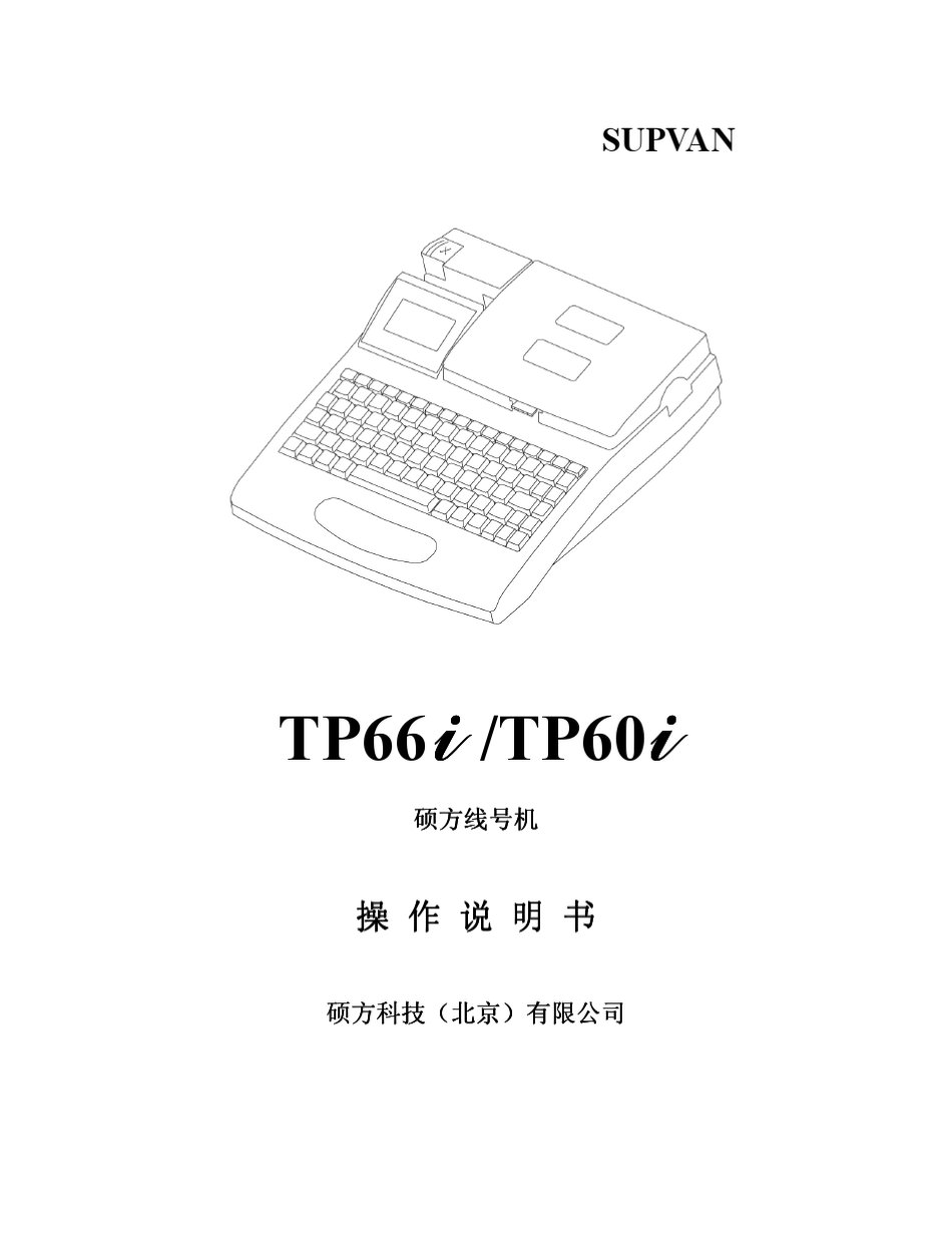 硕方线号机说明书_第1页