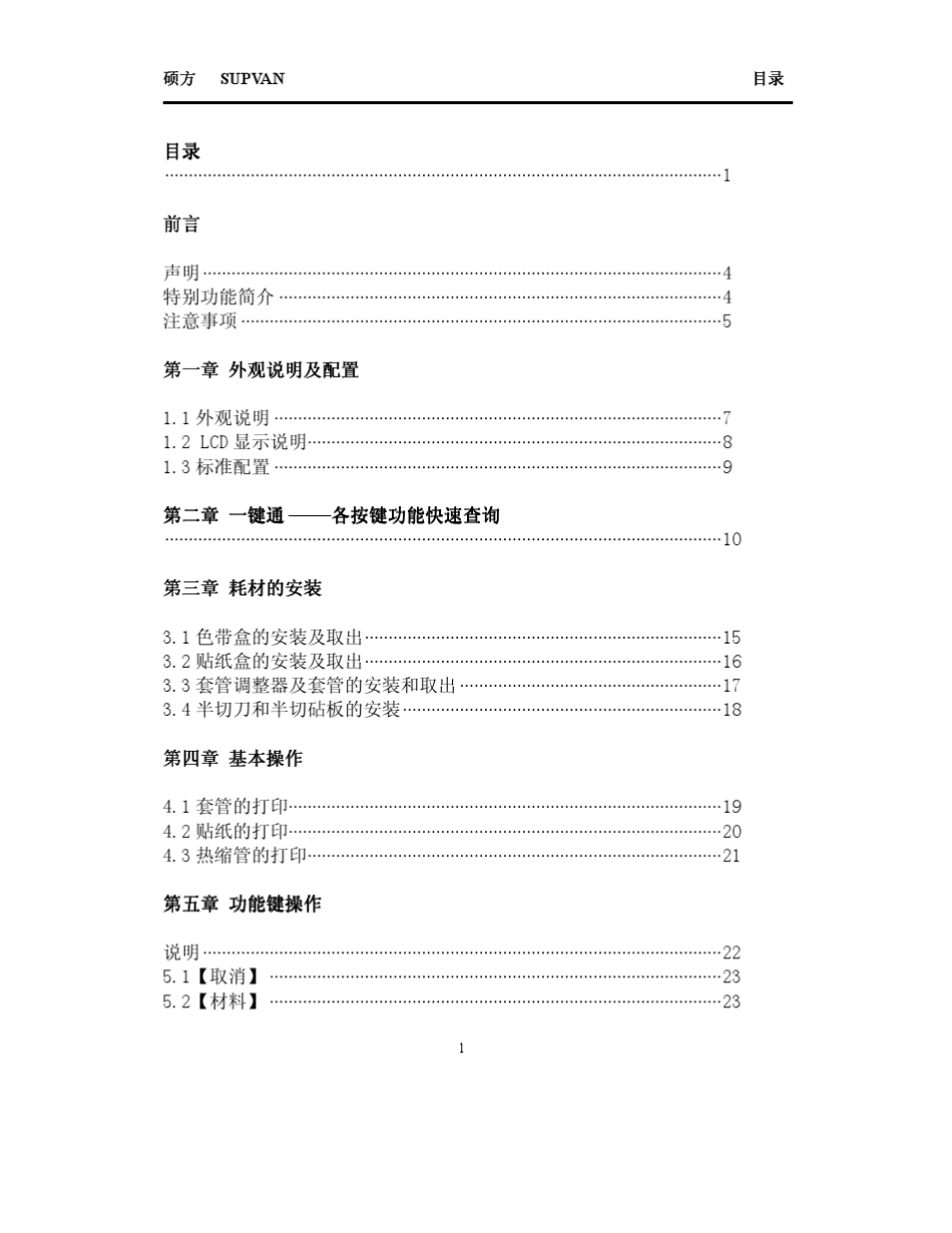 硕方线号机说明书_第2页