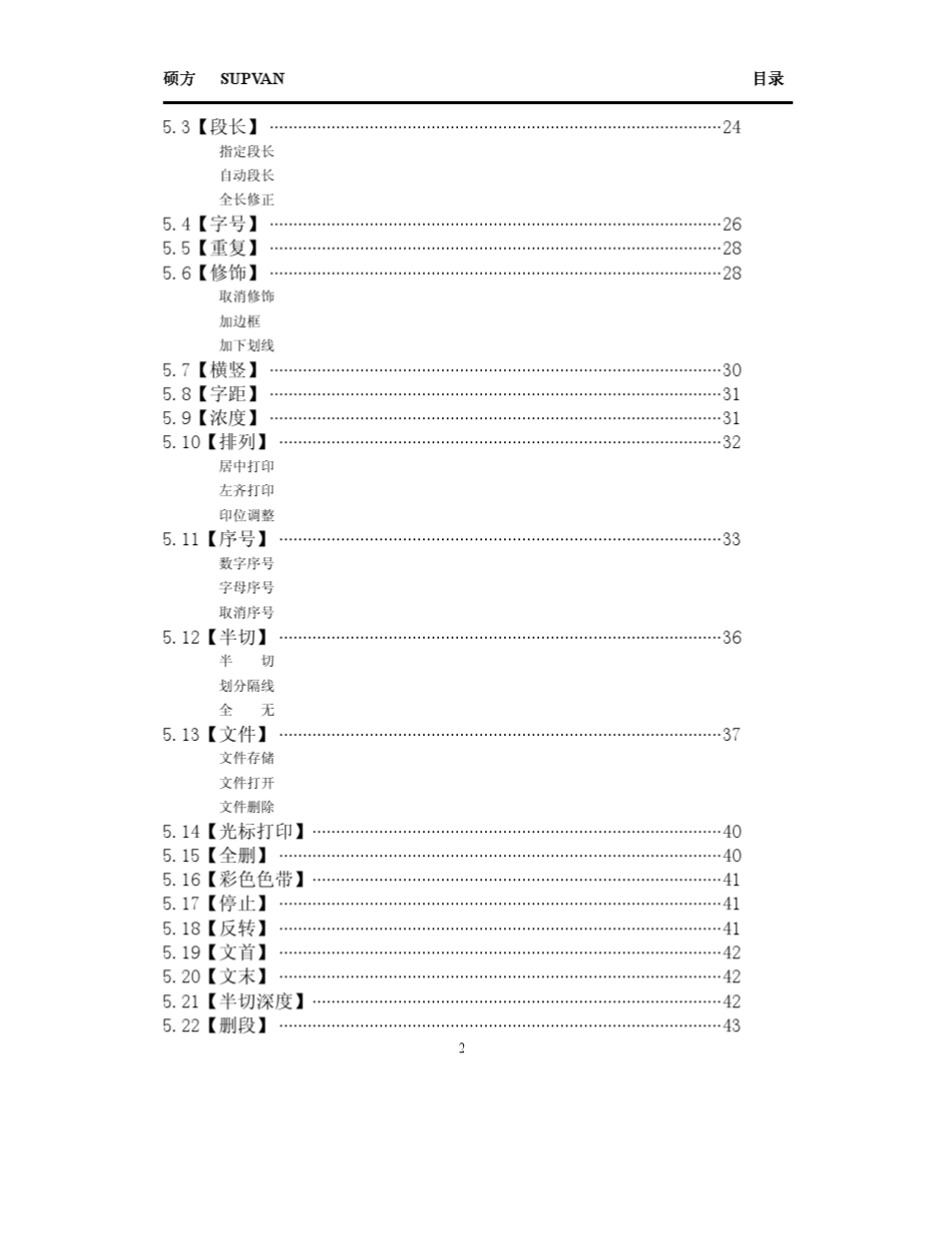硕方线号机说明书_第3页