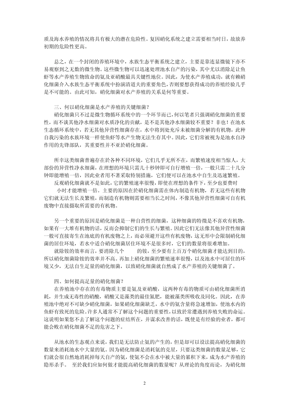 硝化细菌全解析_第2页