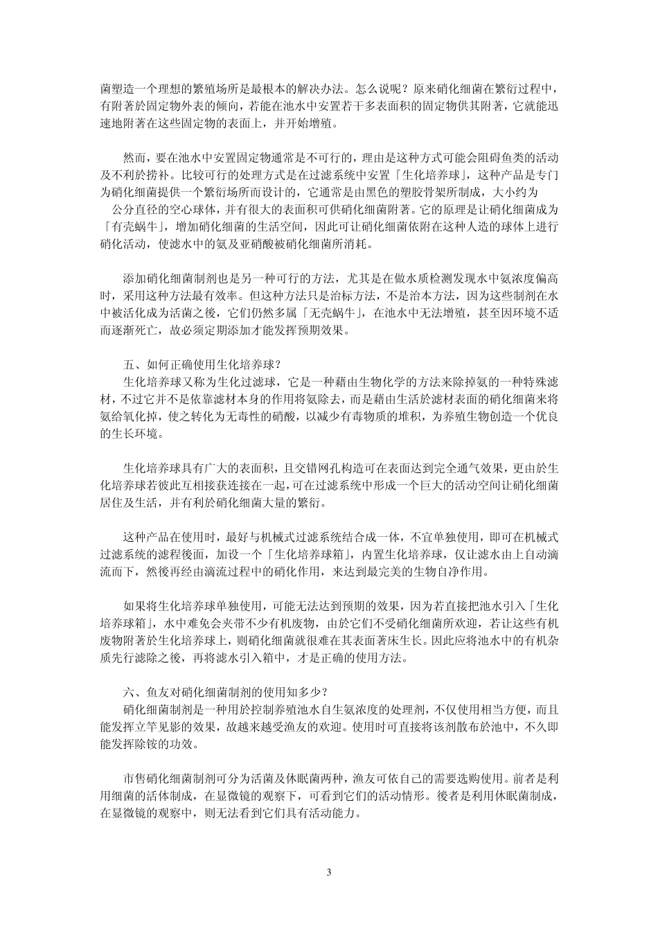 硝化细菌全解析_第3页