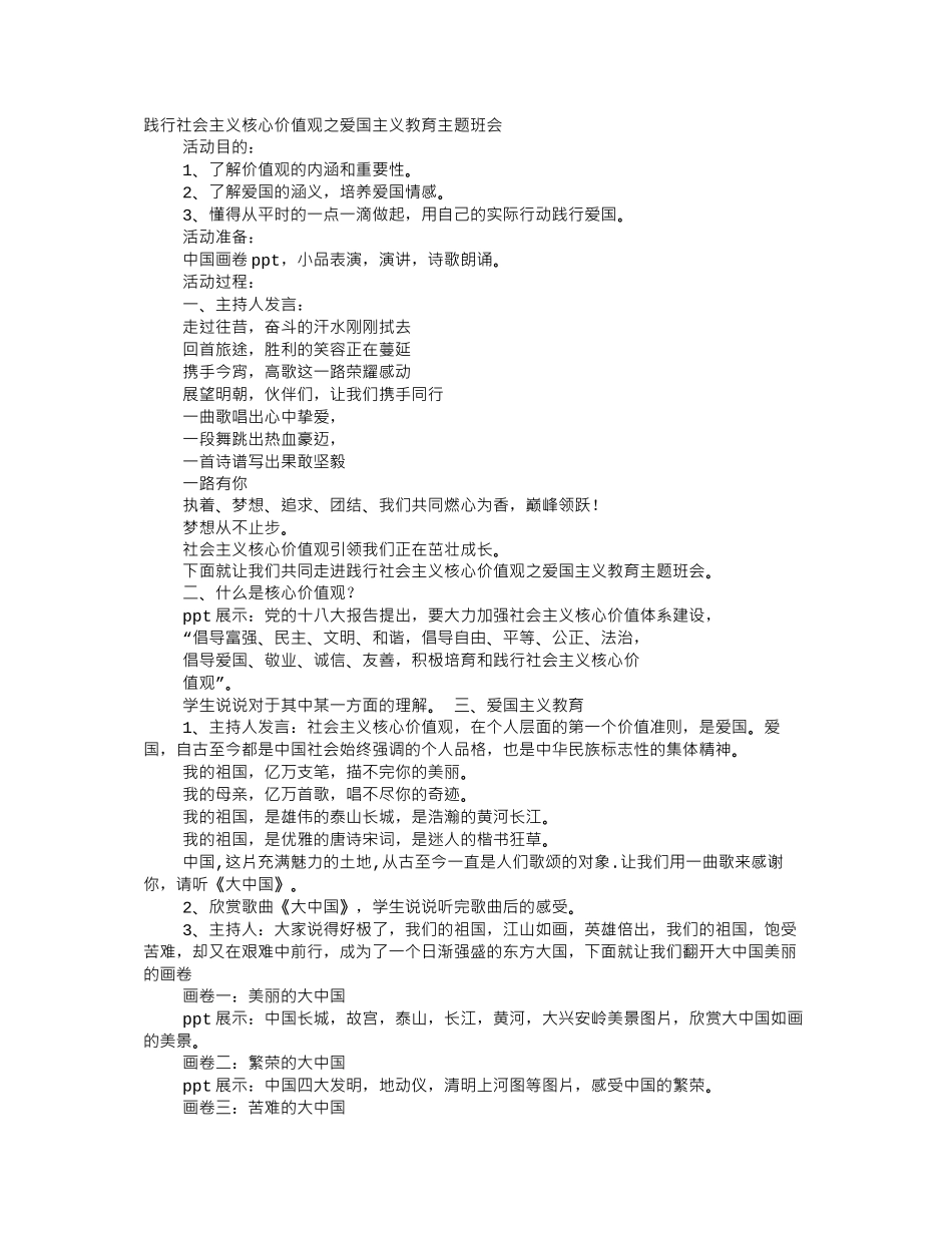 爱国主题班会PPT_第1页