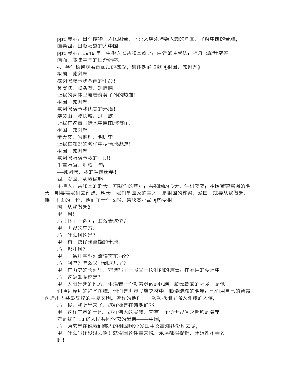 爱国主题班会PPT_第2页