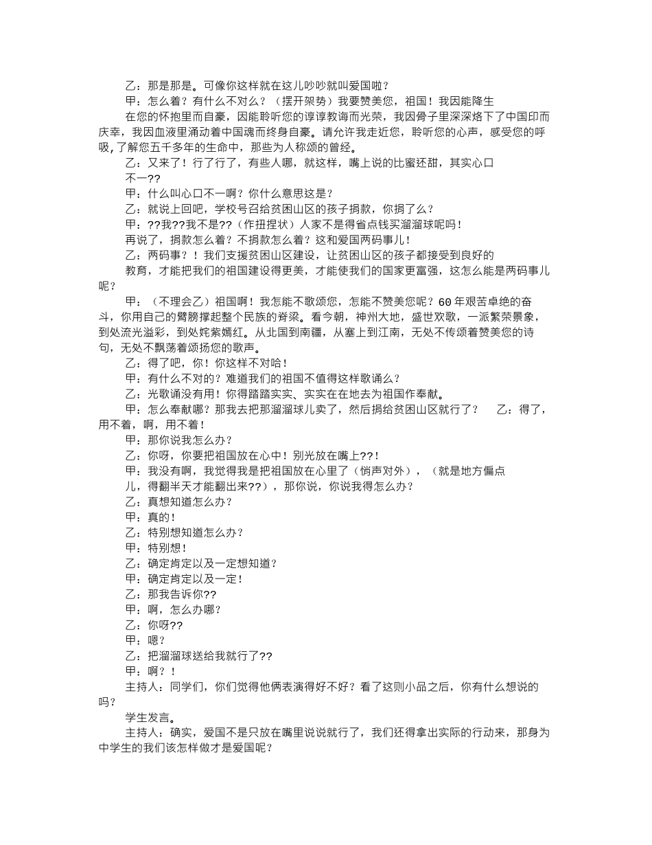 爱国主题班会PPT_第3页