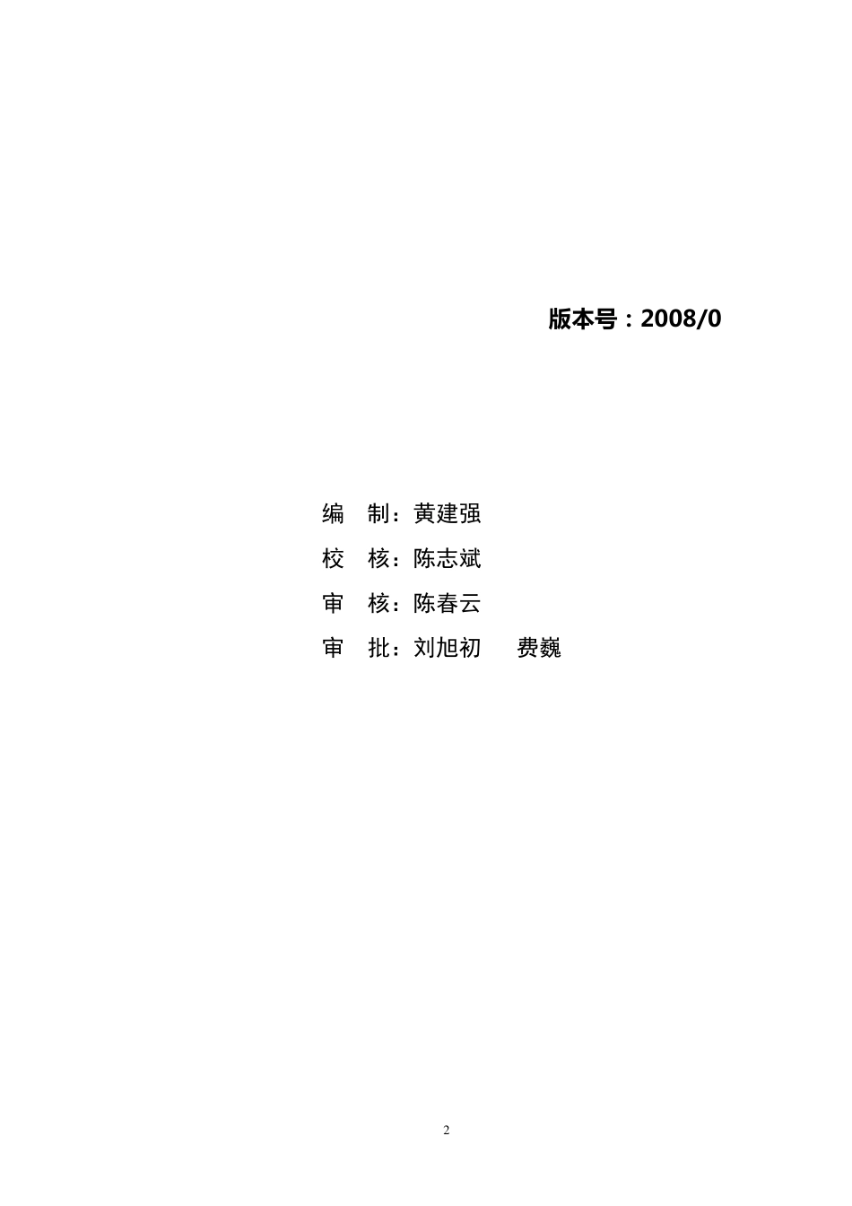 硝基氯苯生产工艺规程_第2页