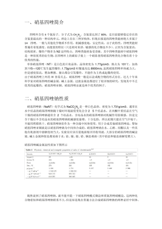 硝基四唑系列之——硝基四唑钠的合成