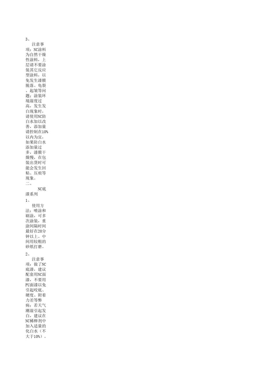 硝基漆施工工艺_第3页