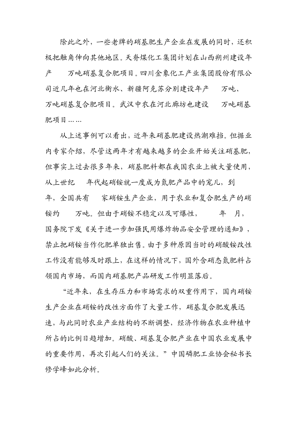 硝基肥的现状与前景_第2页