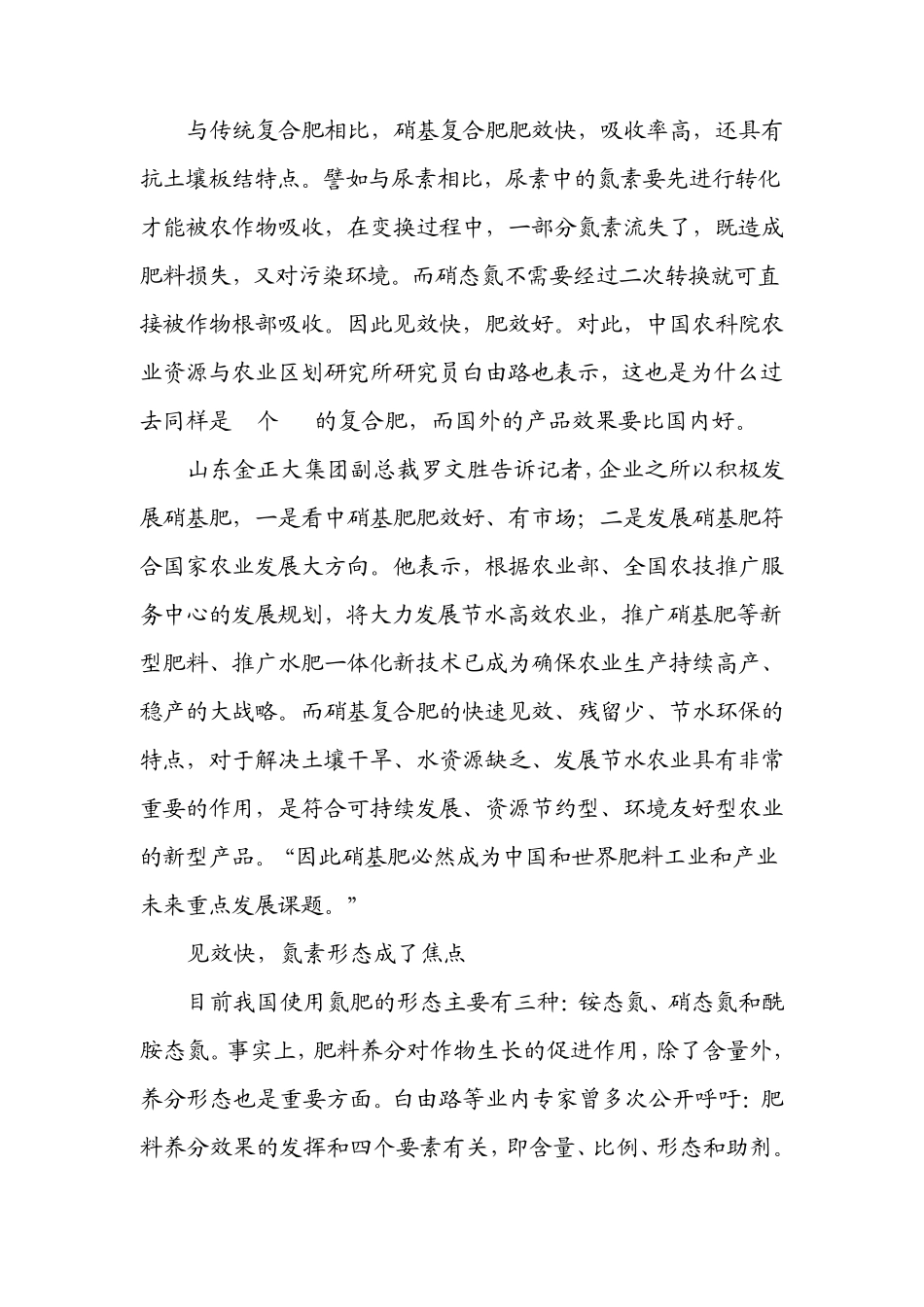 硝基肥的现状与前景_第3页