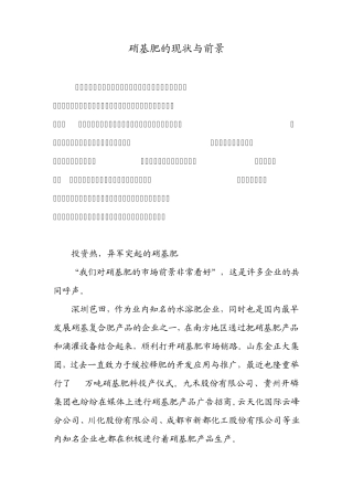 硝基肥的现状与前景