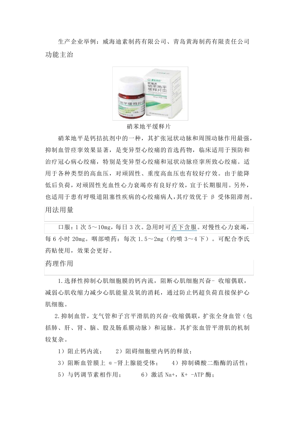 硝苯地平简介_第2页