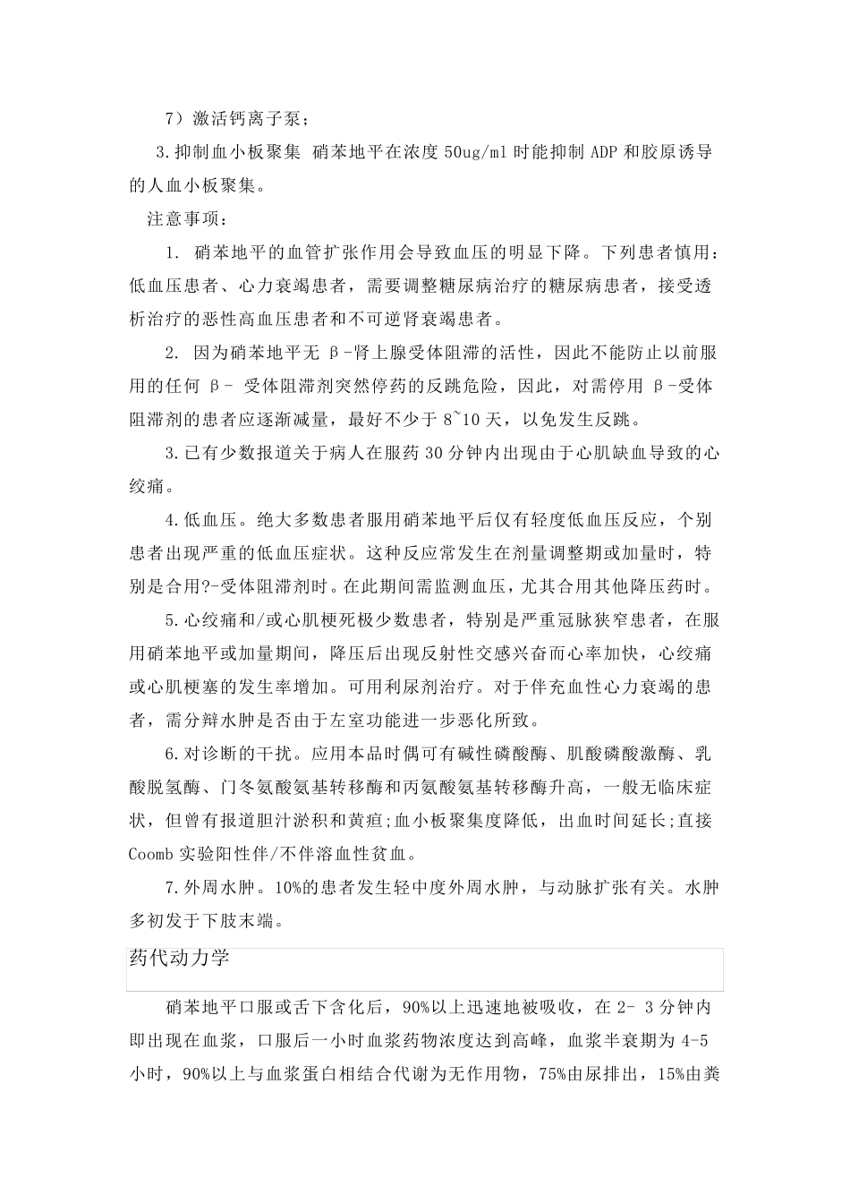 硝苯地平简介_第3页