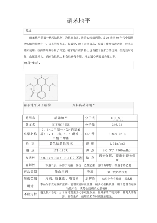 硝苯地平简介