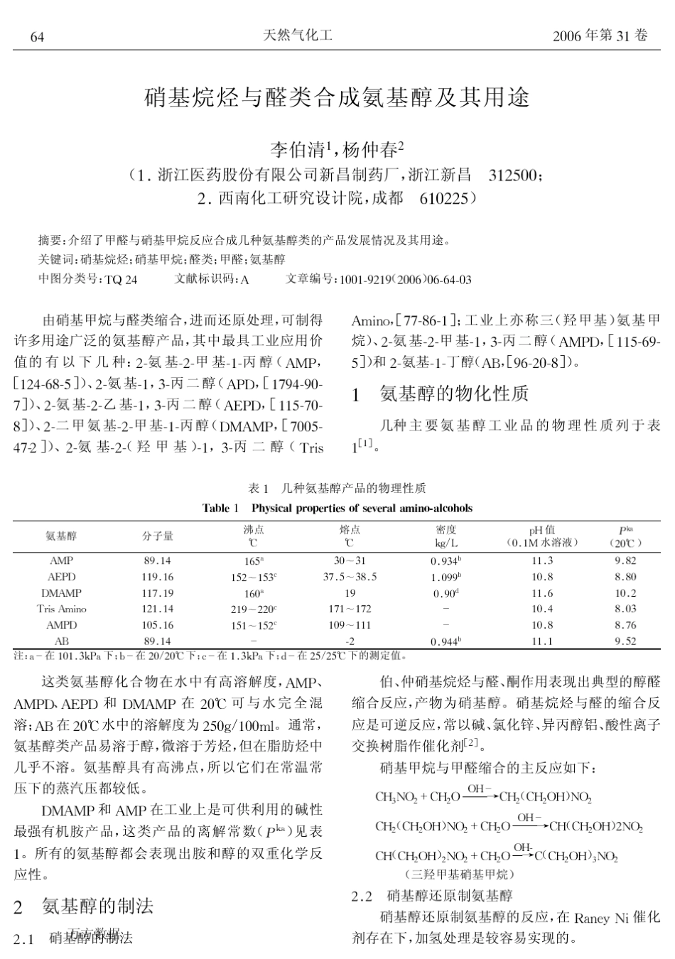 硝基烷烃与醛类合成氨基醇及其用途_第1页