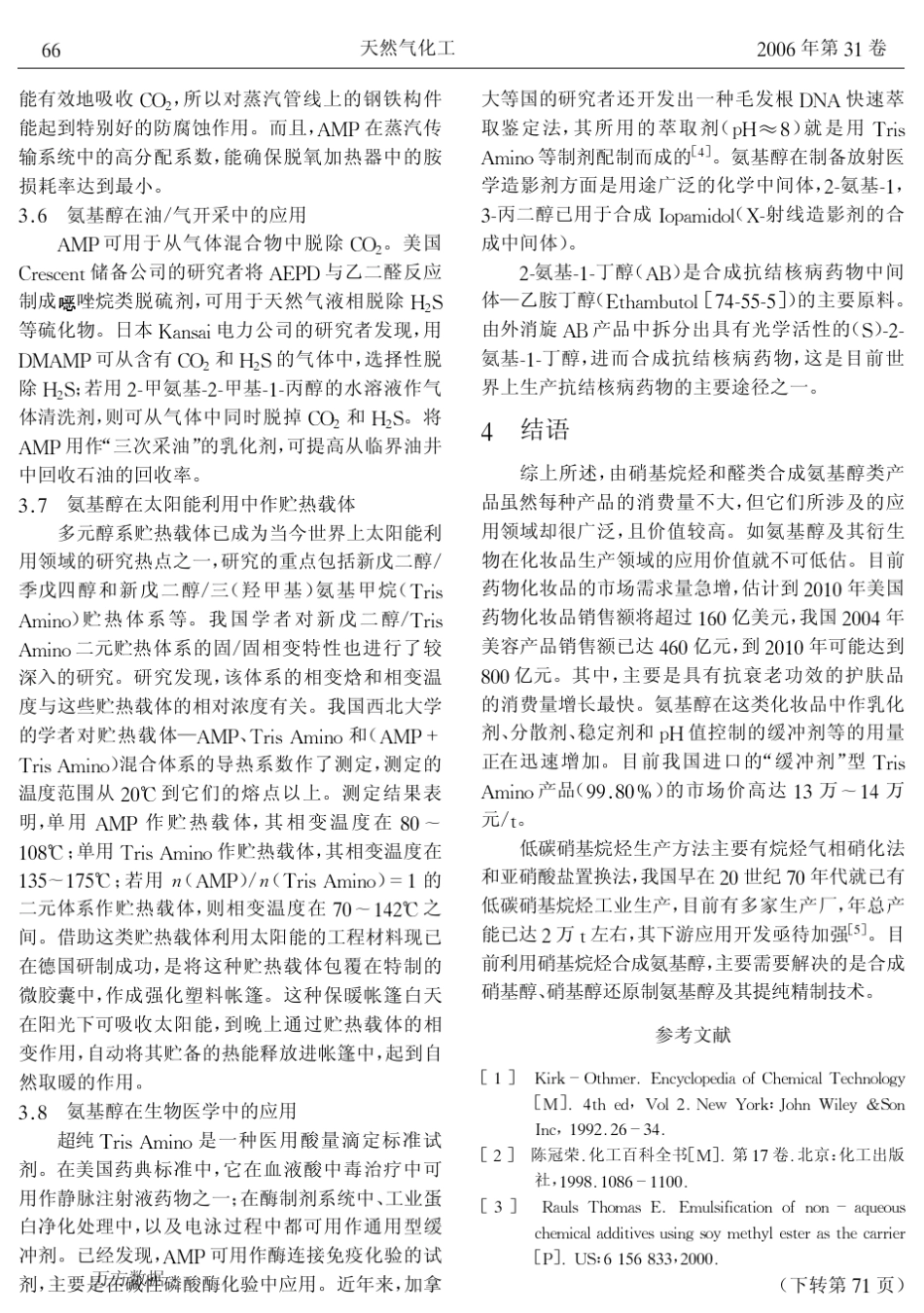 硝基烷烃与醛类合成氨基醇及其用途_第3页