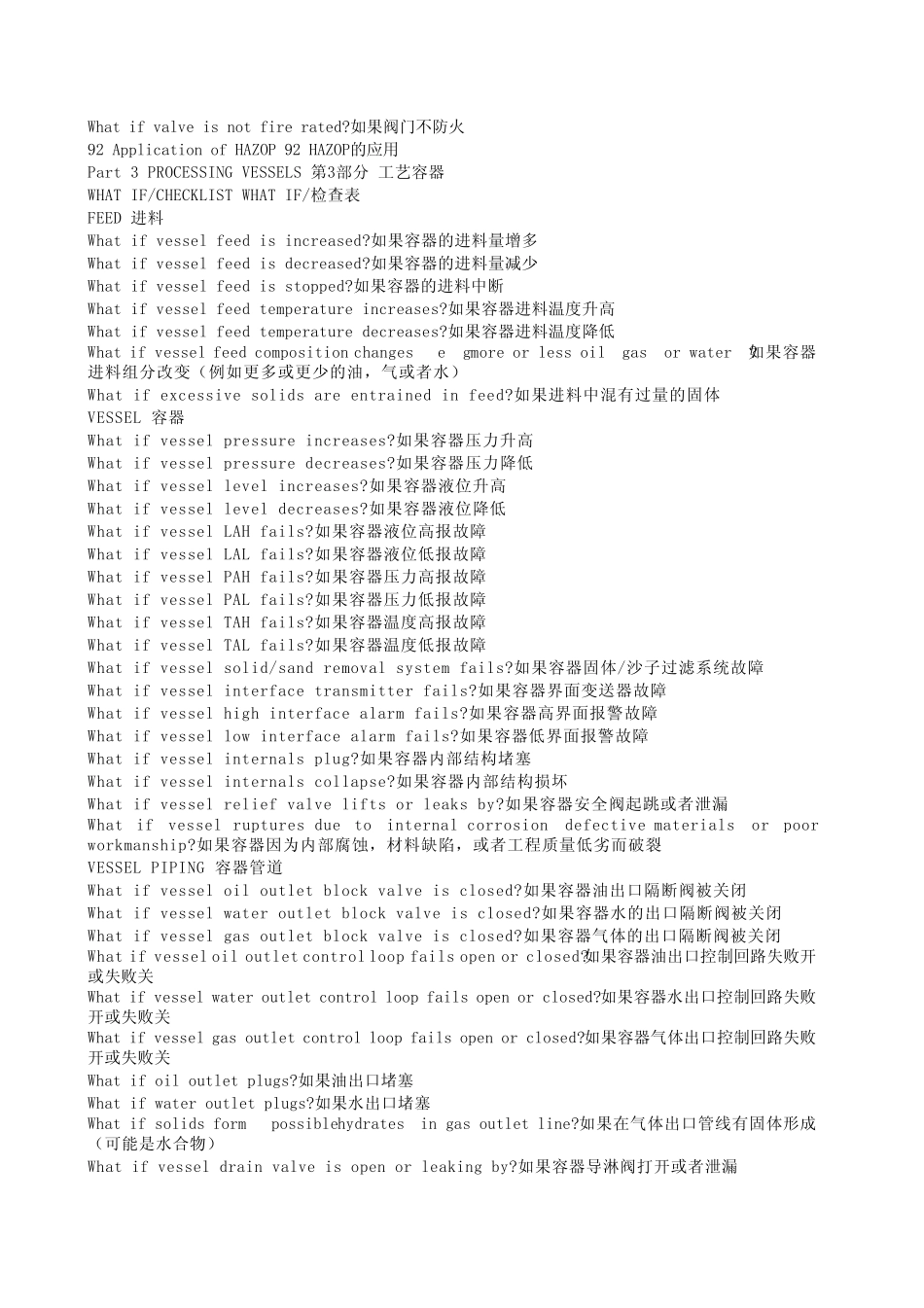 硝苯装置故障假设WhatIf表格_第2页