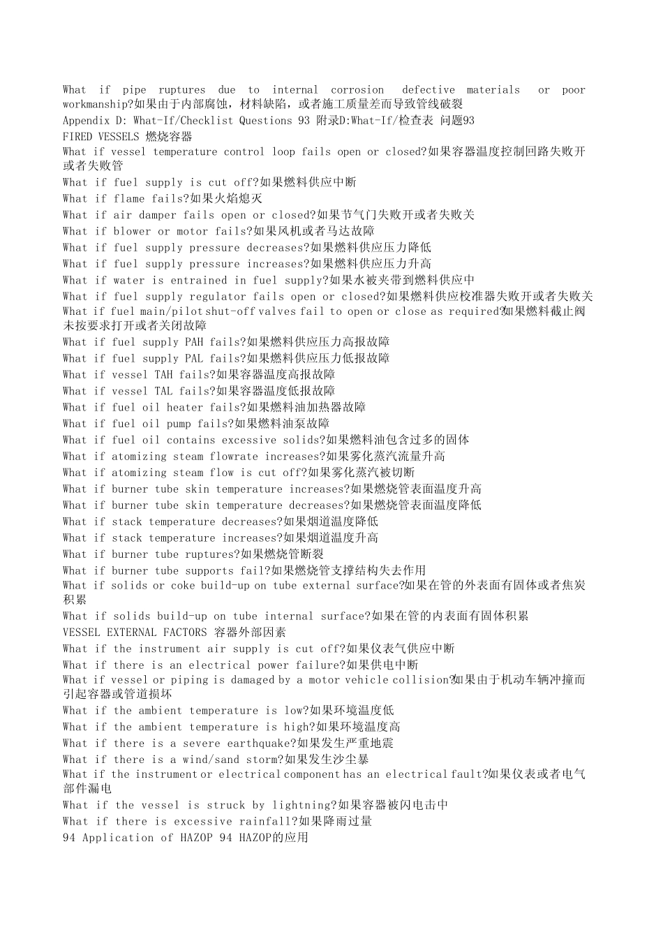硝苯装置故障假设WhatIf表格_第3页