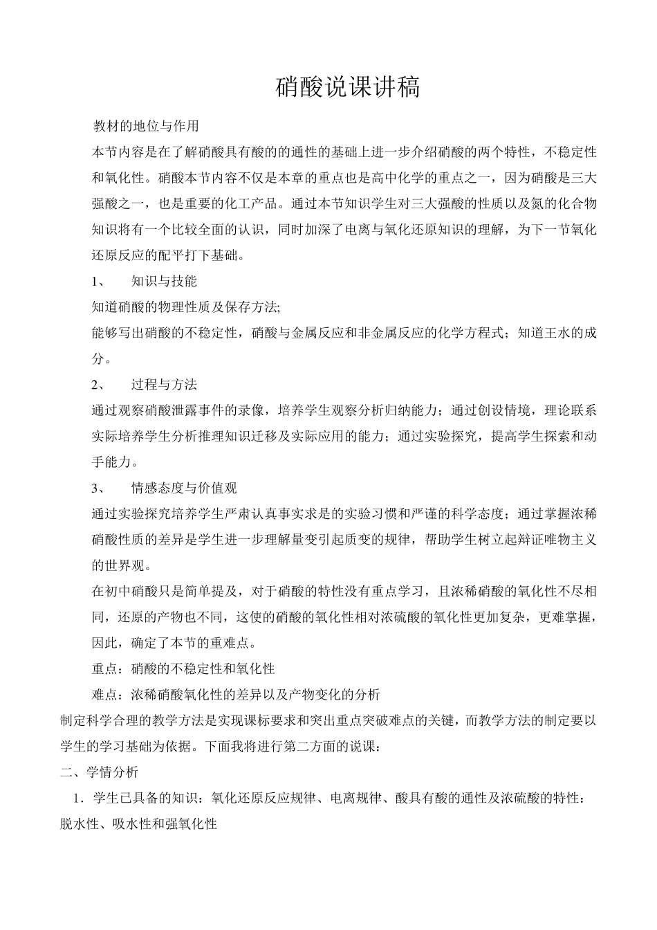 硝酸_说课稿_第1页