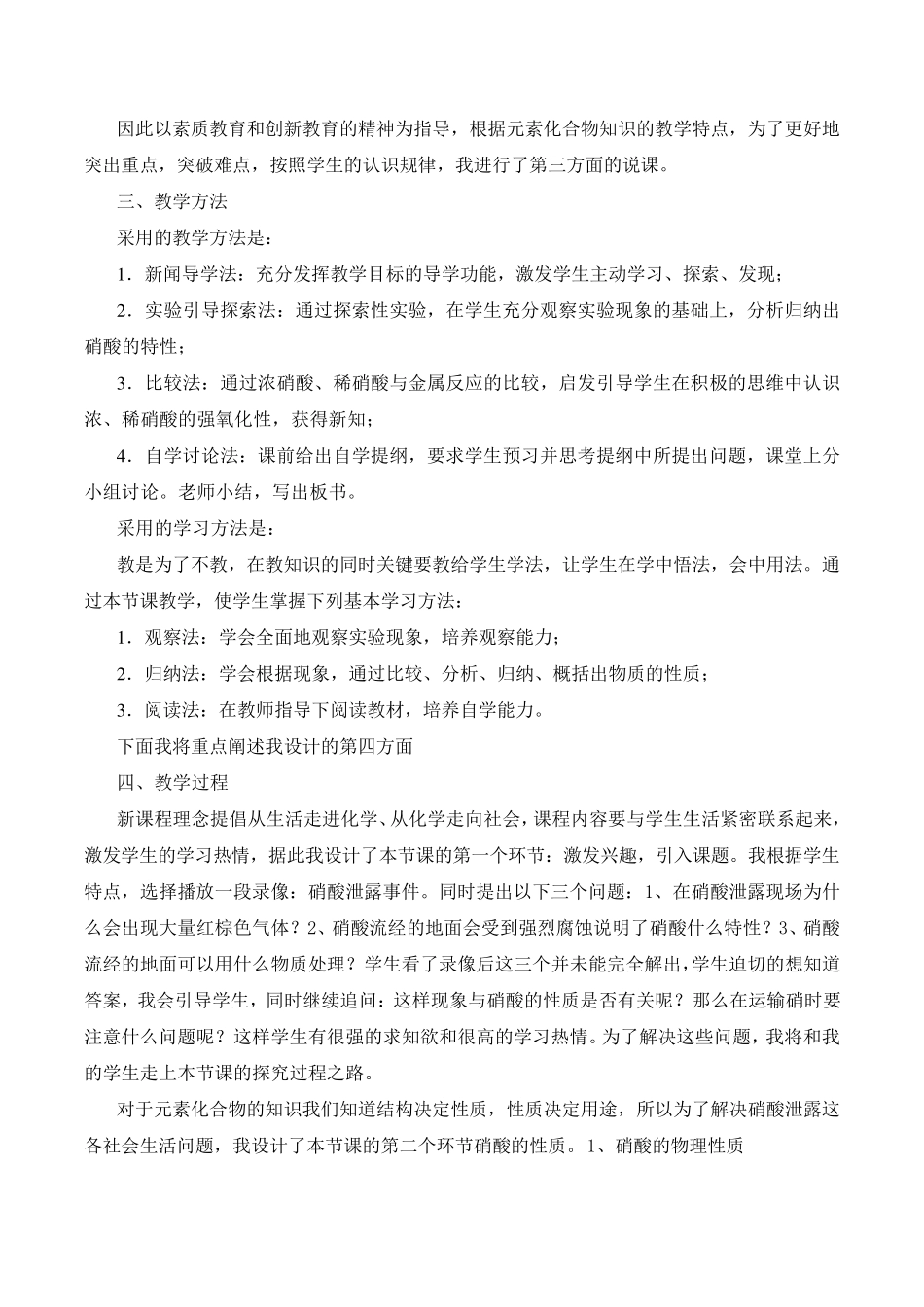 硝酸_说课稿_第2页