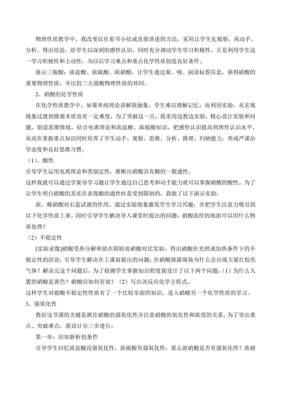 硝酸_说课稿_第3页