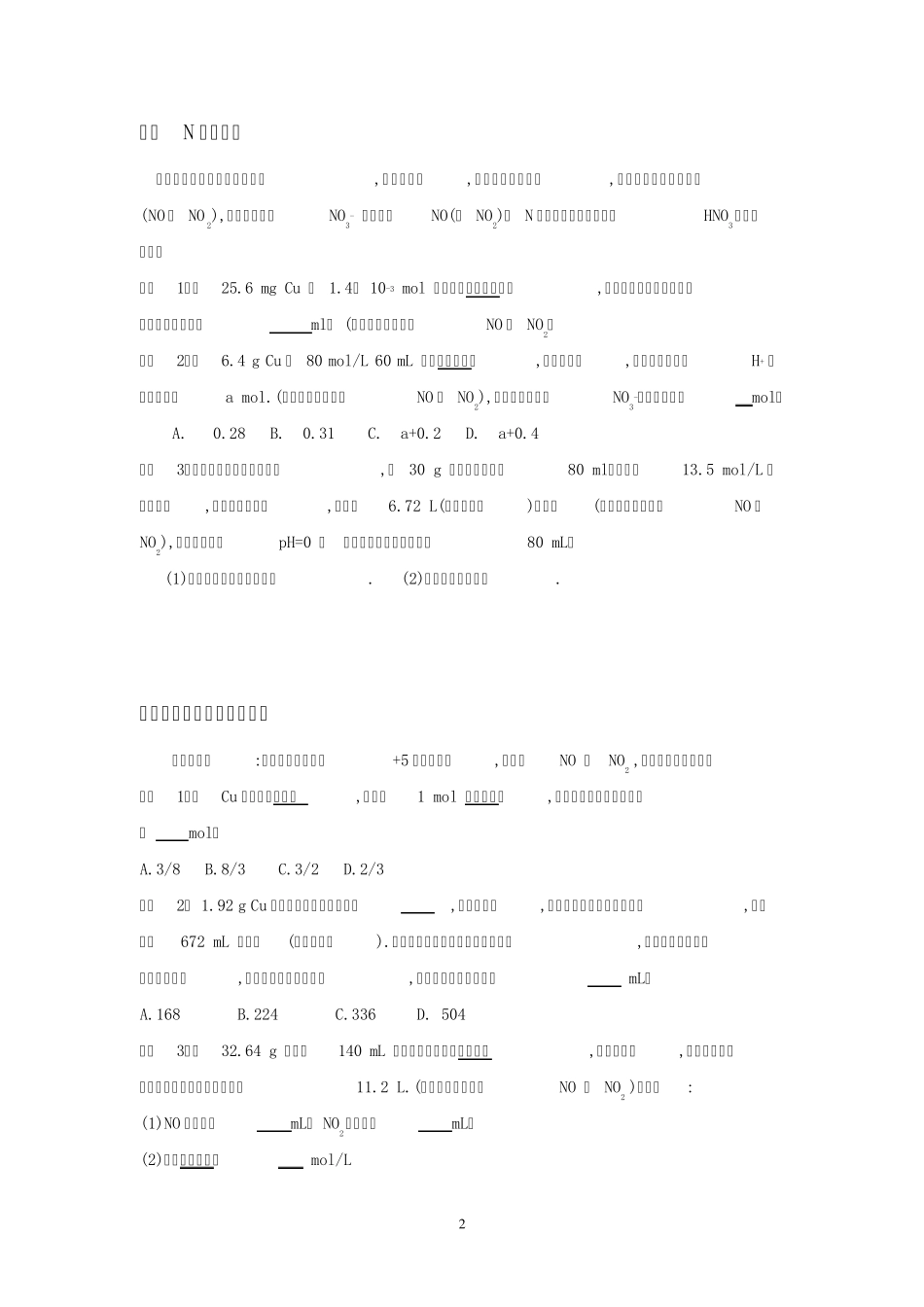 硝酸与金属的反应(经典、全面)_第2页
