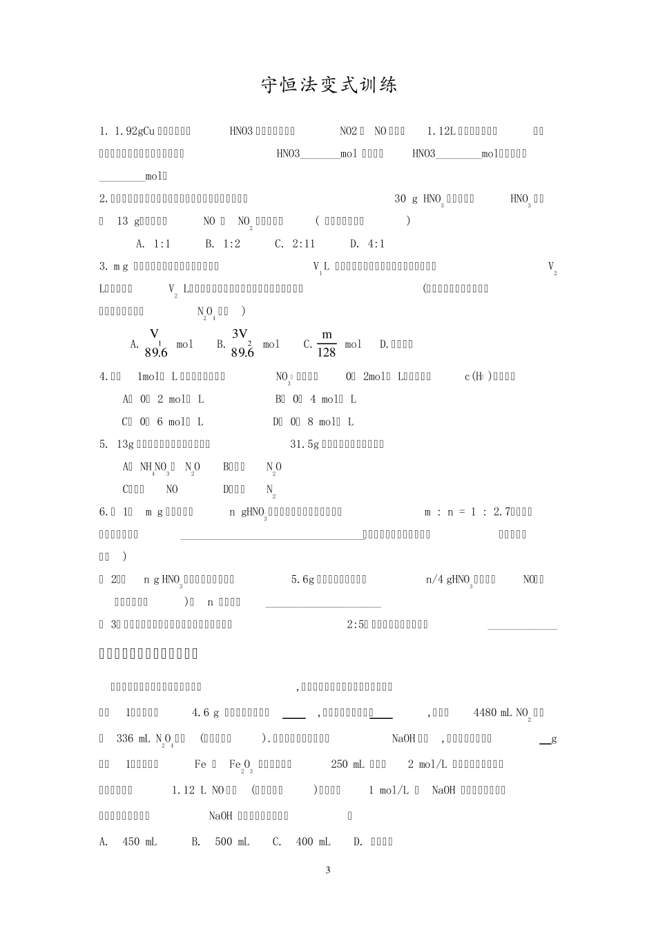 硝酸与金属的反应(经典、全面)_第3页
