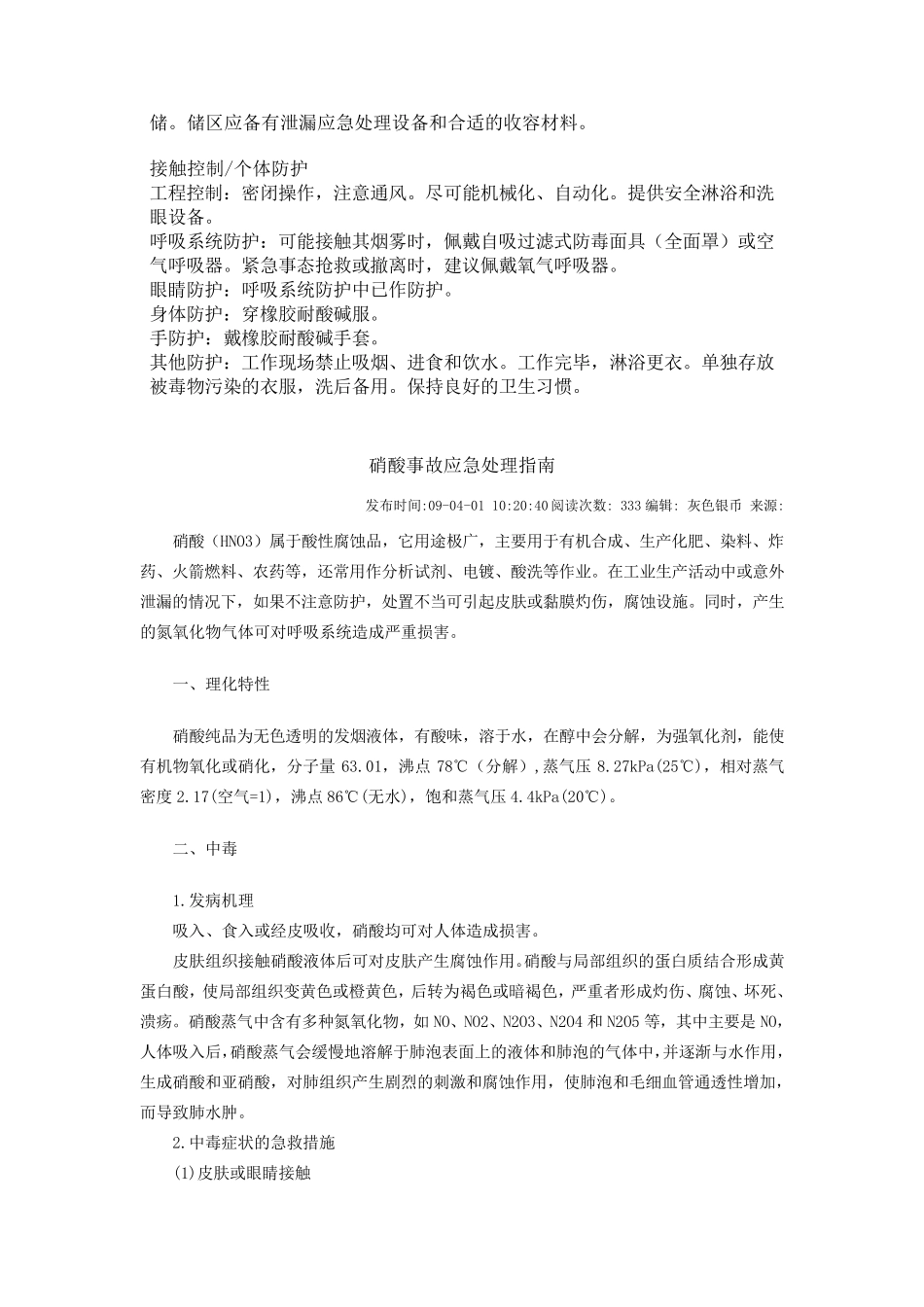 硝酸使用注意事项及操作规程_第2页