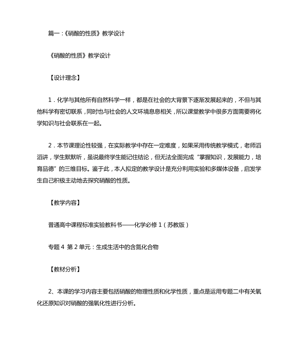 硝酸的性质教学设计_第1页