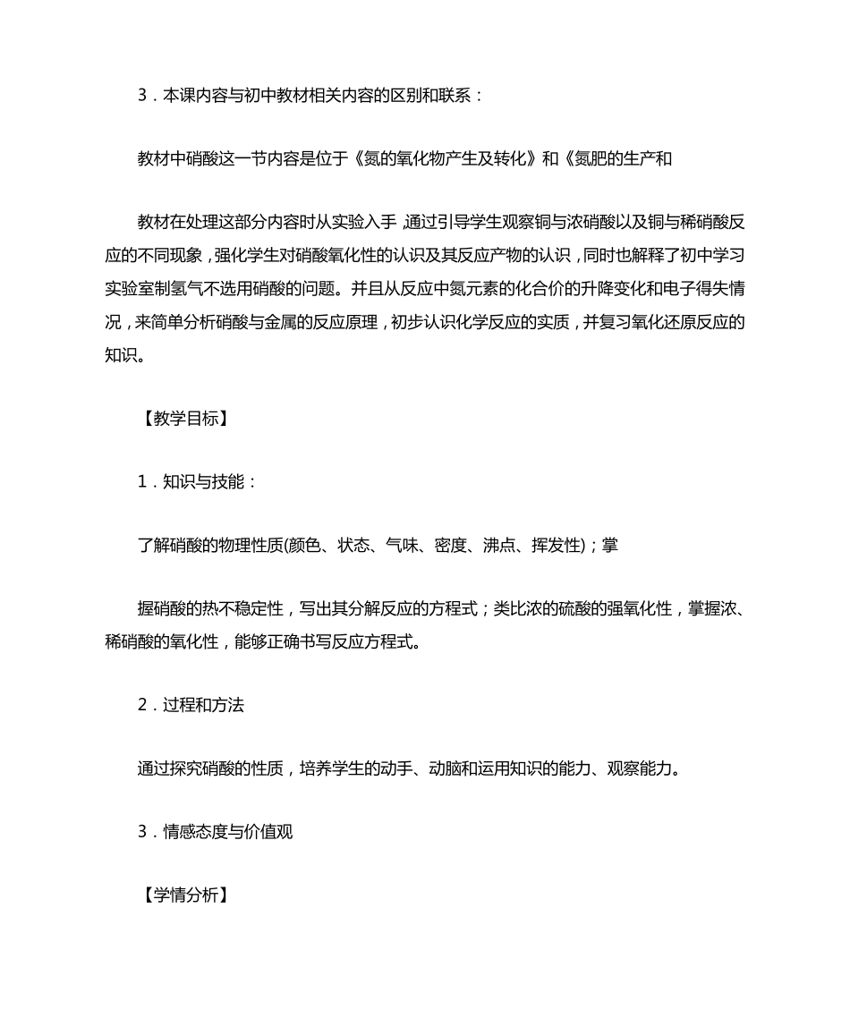 硝酸的性质教学设计_第2页