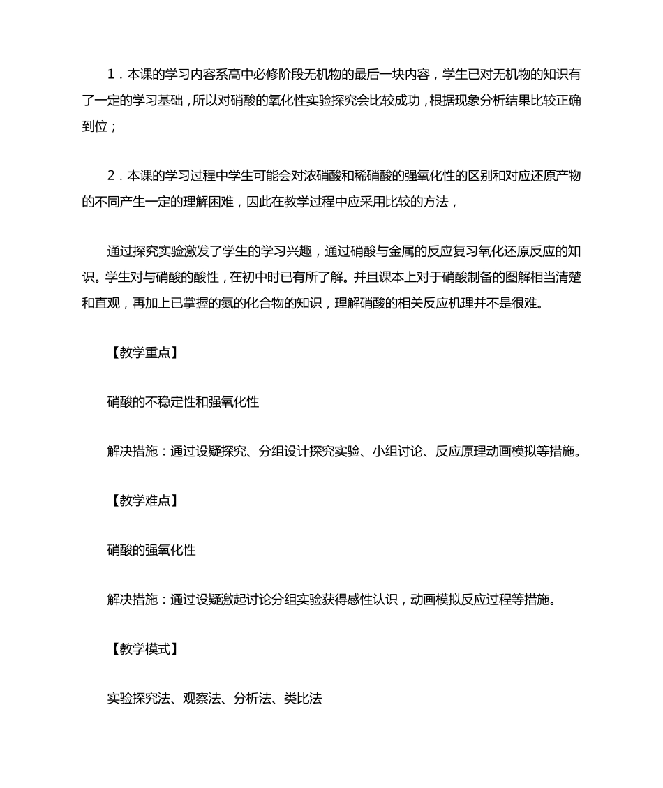 硝酸的性质教学设计_第3页