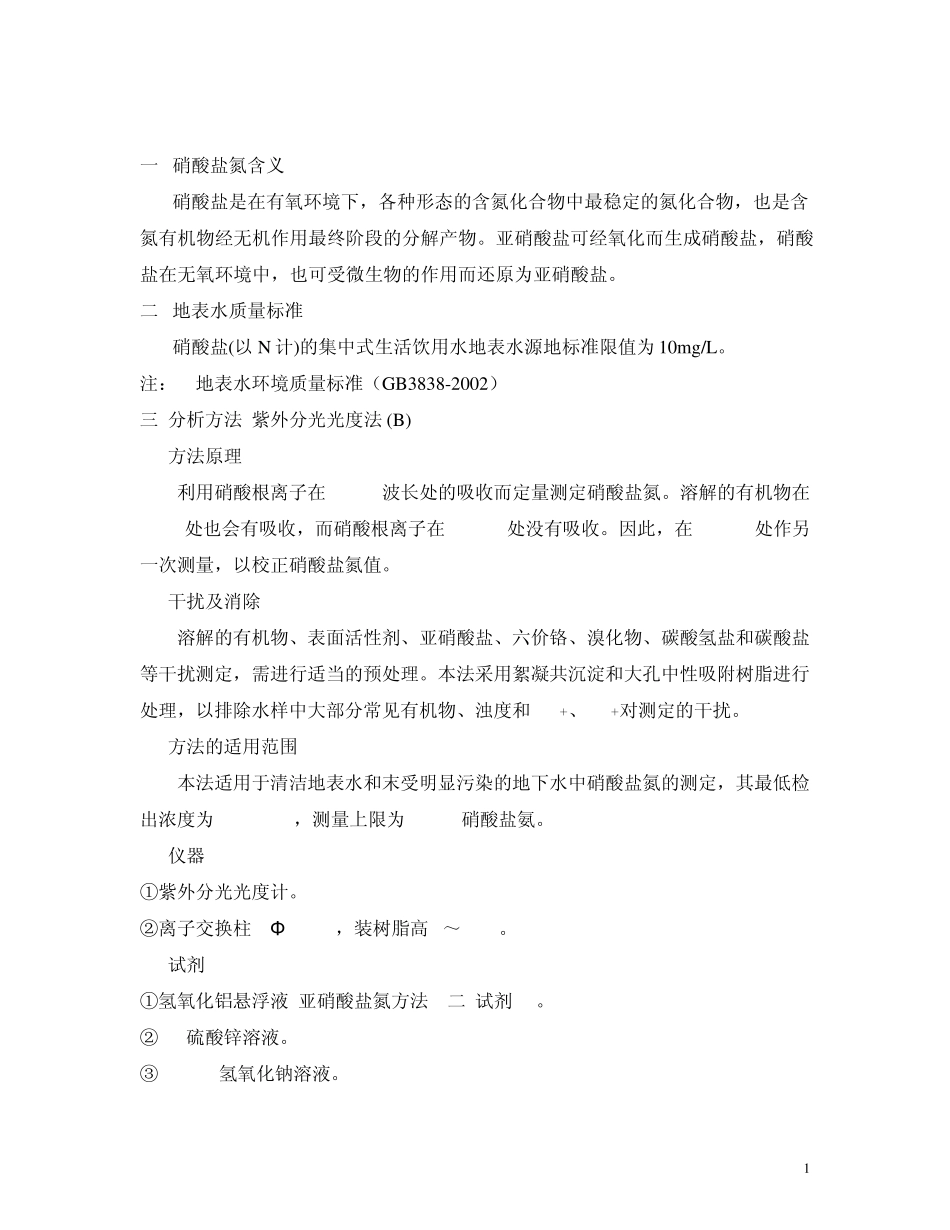 硝酸盐氮作业指导书_第2页