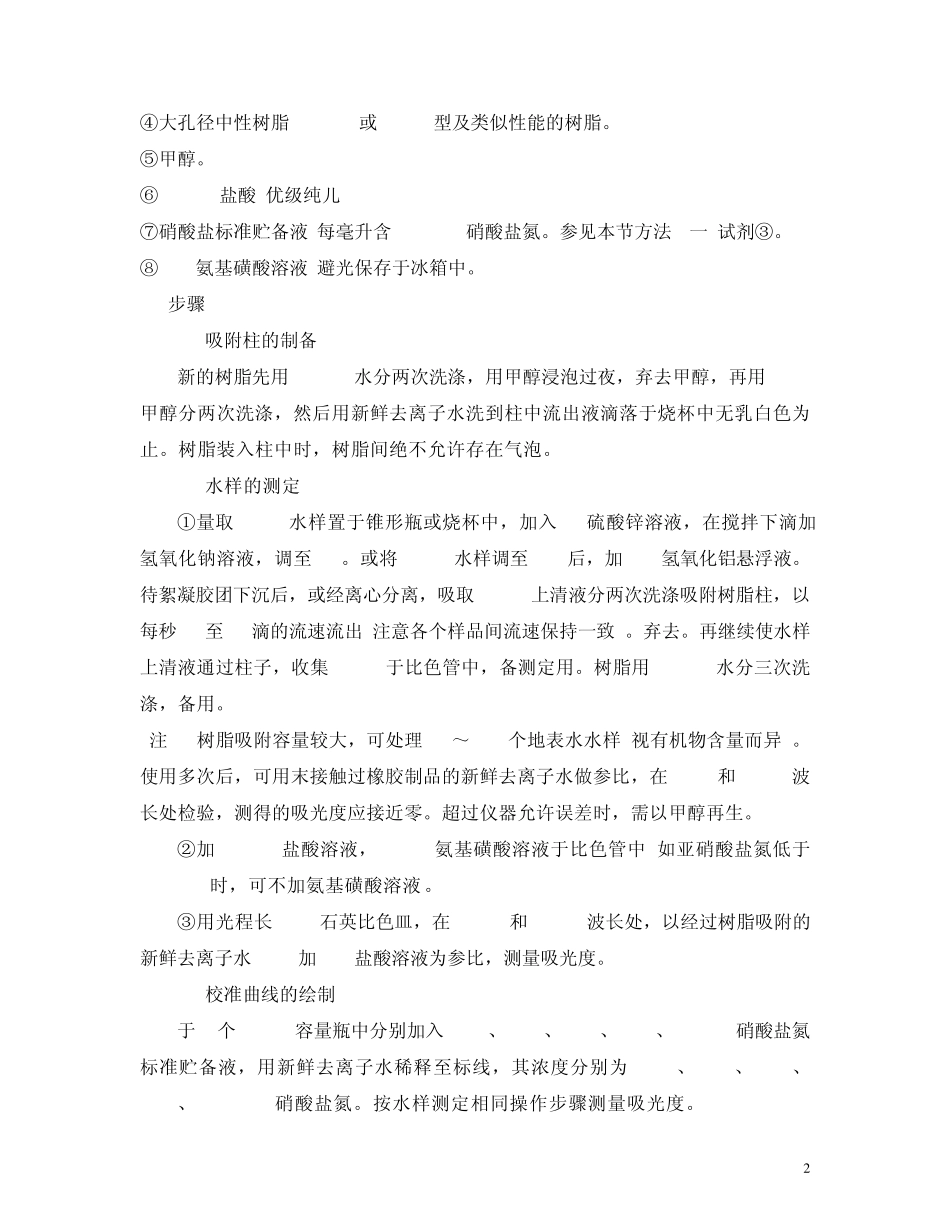 硝酸盐氮作业指导书_第3页