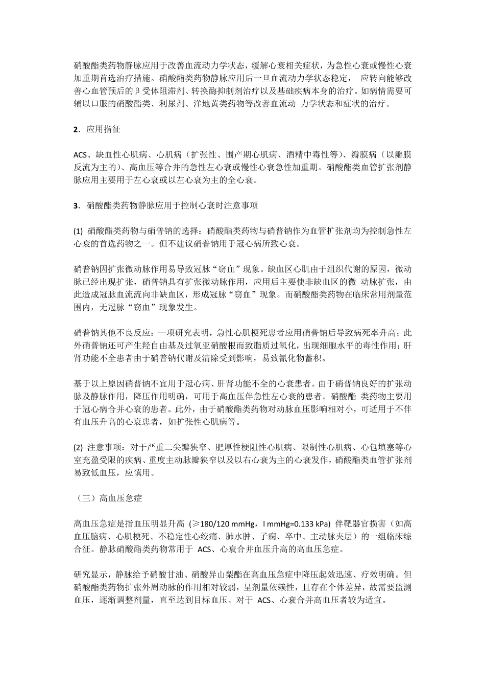 硝酸酯类药物静脉应用建议_第2页