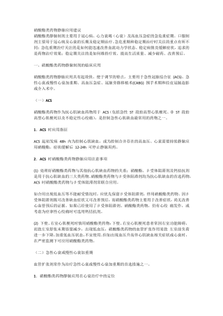 硝酸酯类药物静脉应用建议