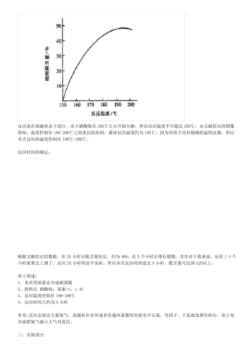 硝酸胍的合成_第2页
