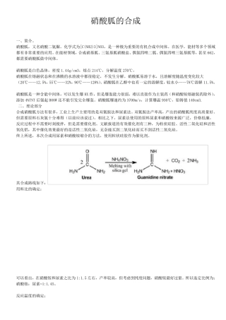 硝酸胍的合成