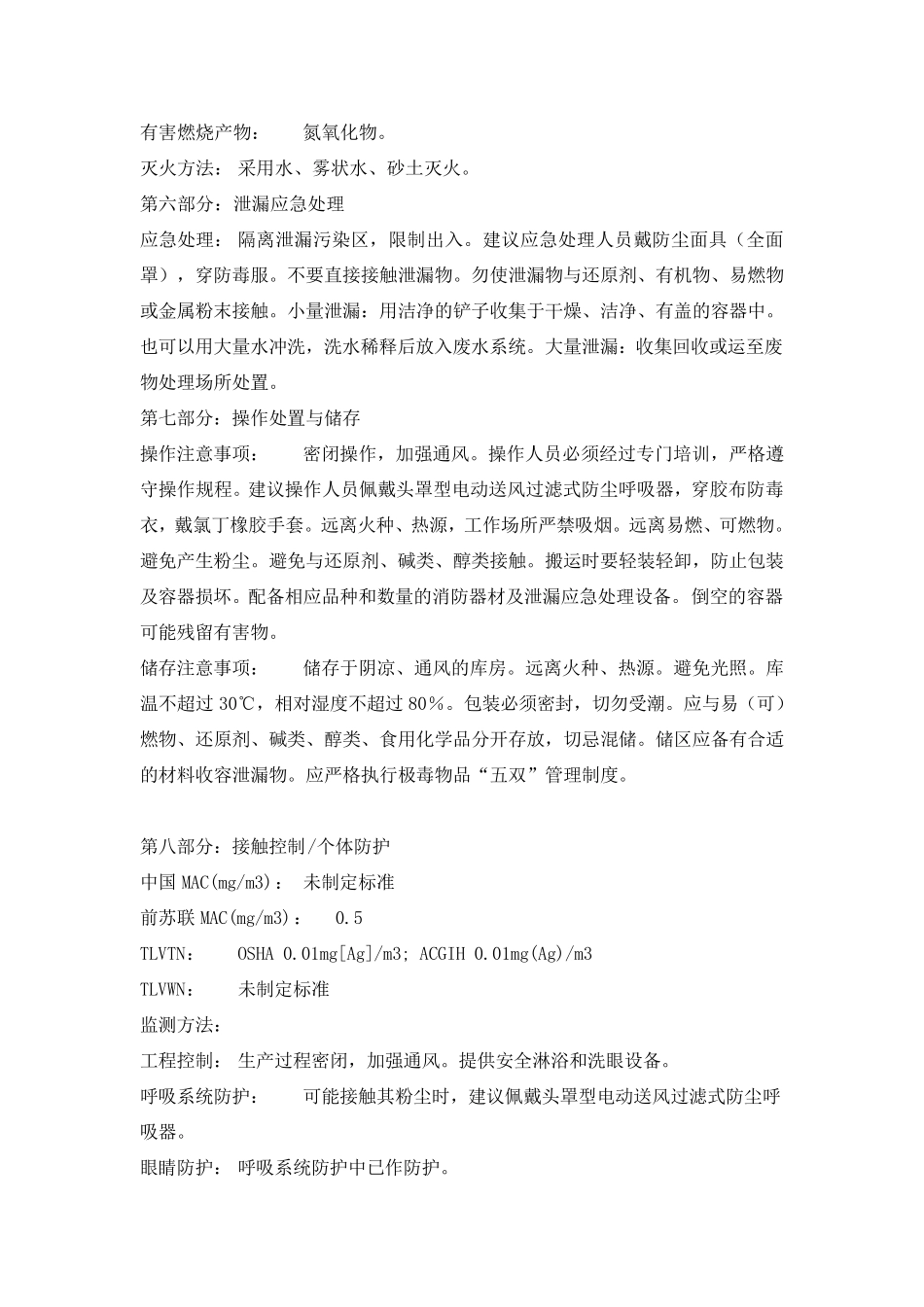 硝酸银安全技术说明书_第3页