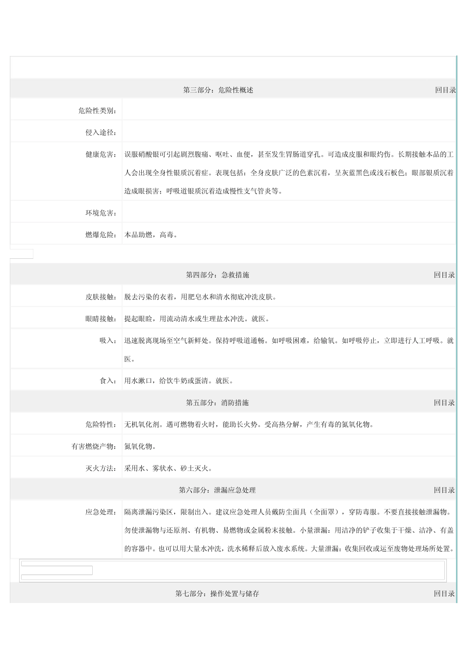 硝酸银的化学品安全技术说明书_第2页