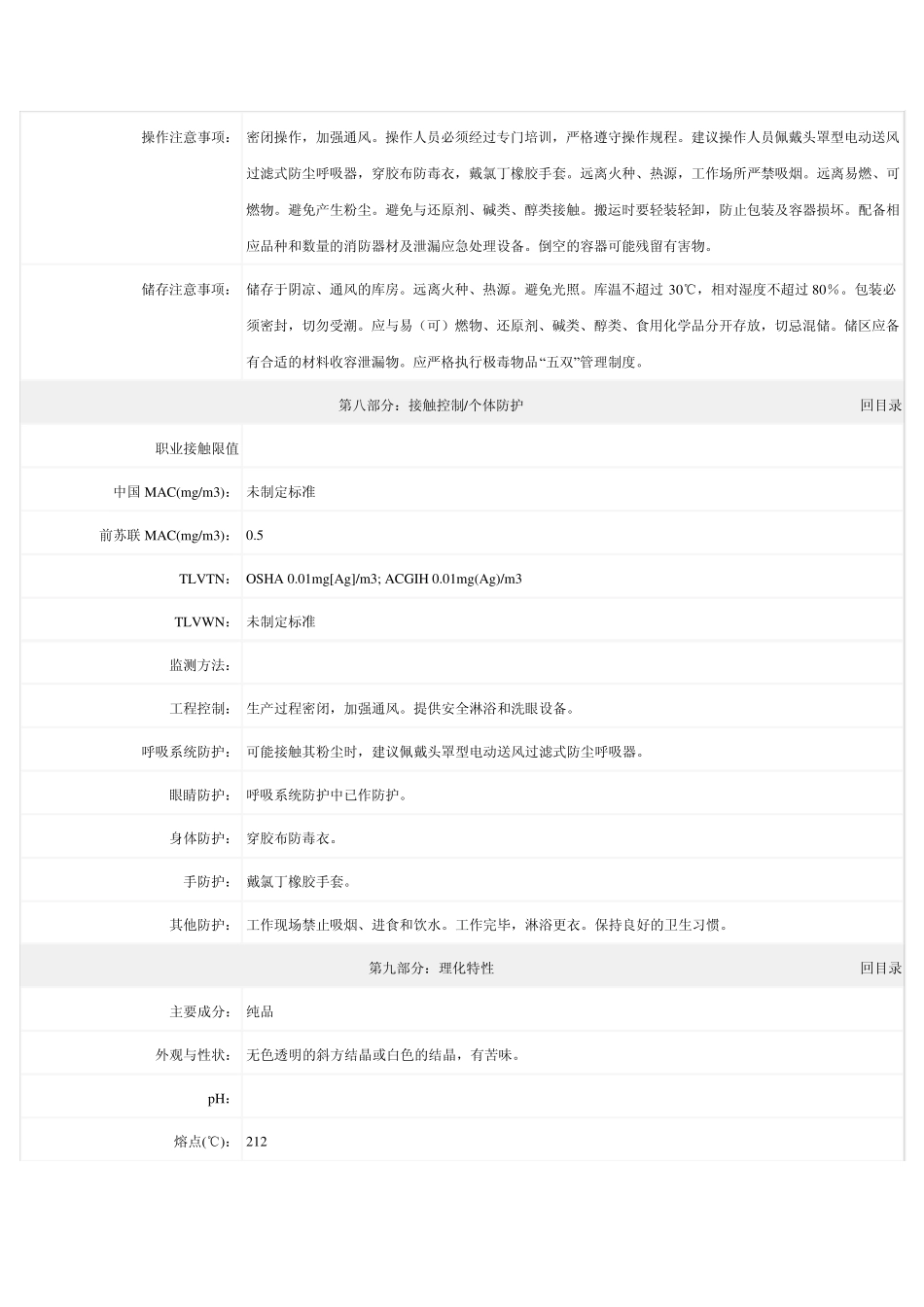 硝酸银的化学品安全技术说明书_第3页