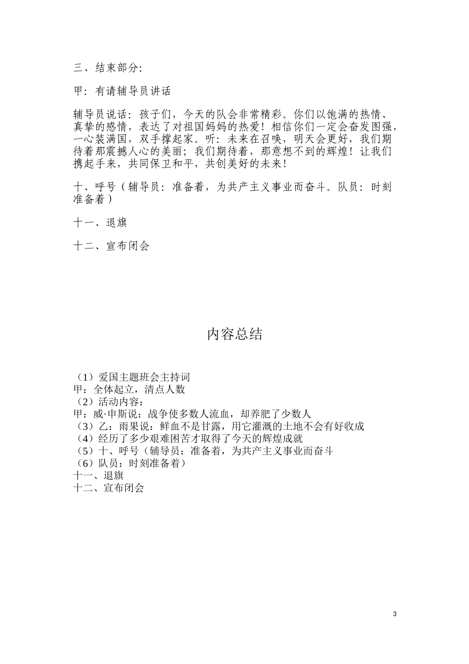 爱国主题班会主持词_第3页