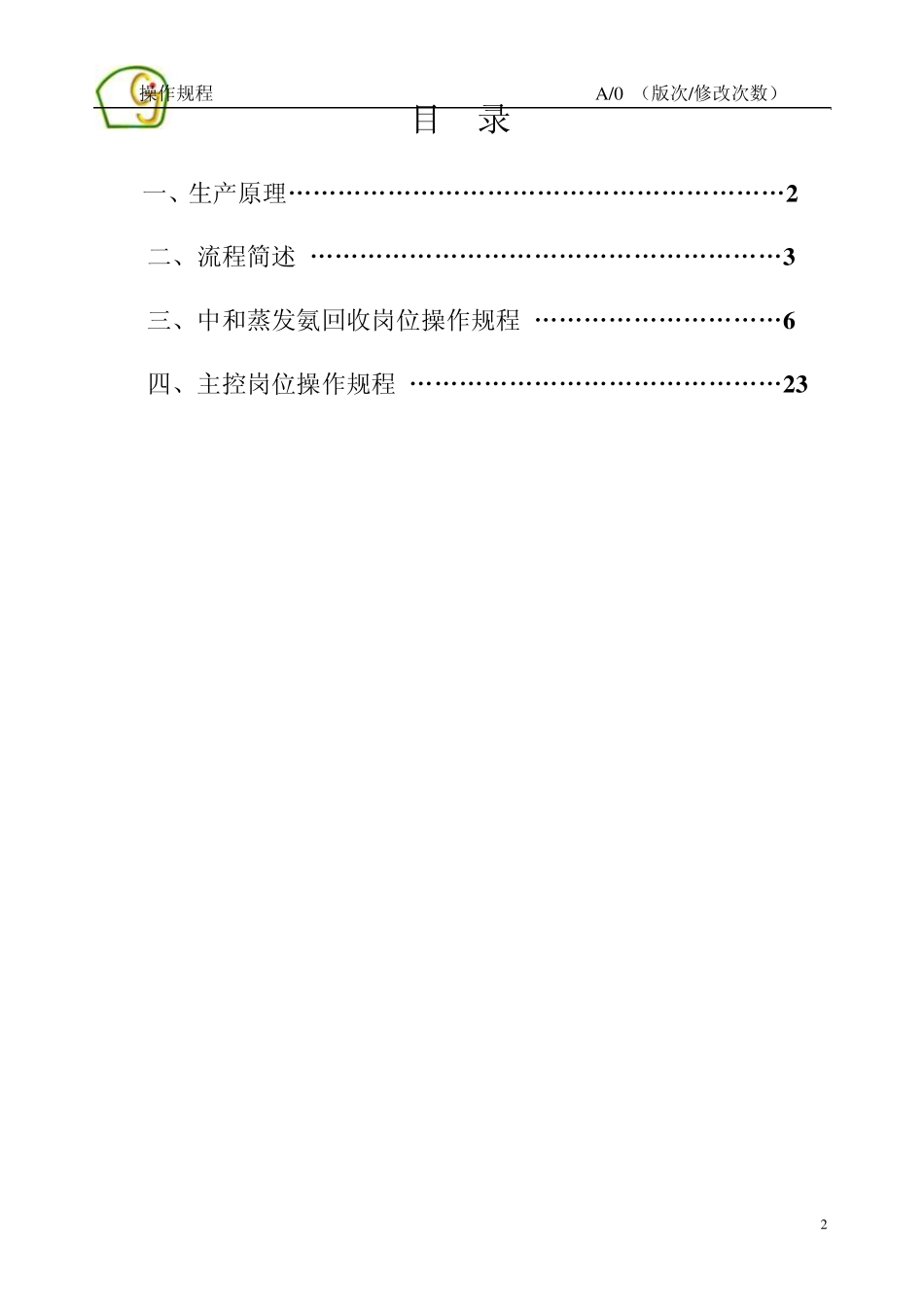 硝铵操作规程_第2页