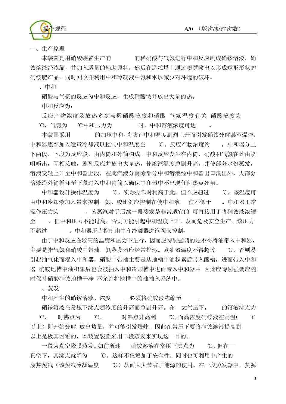 硝铵操作规程_第3页