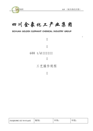 硝铵操作规程