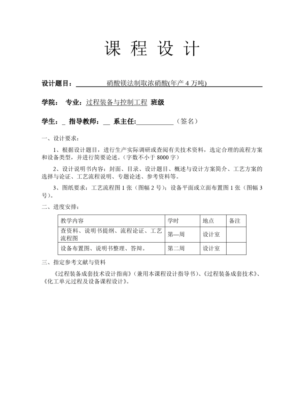 硝酸镁法制取浓硝酸(年产4万吨)_第2页