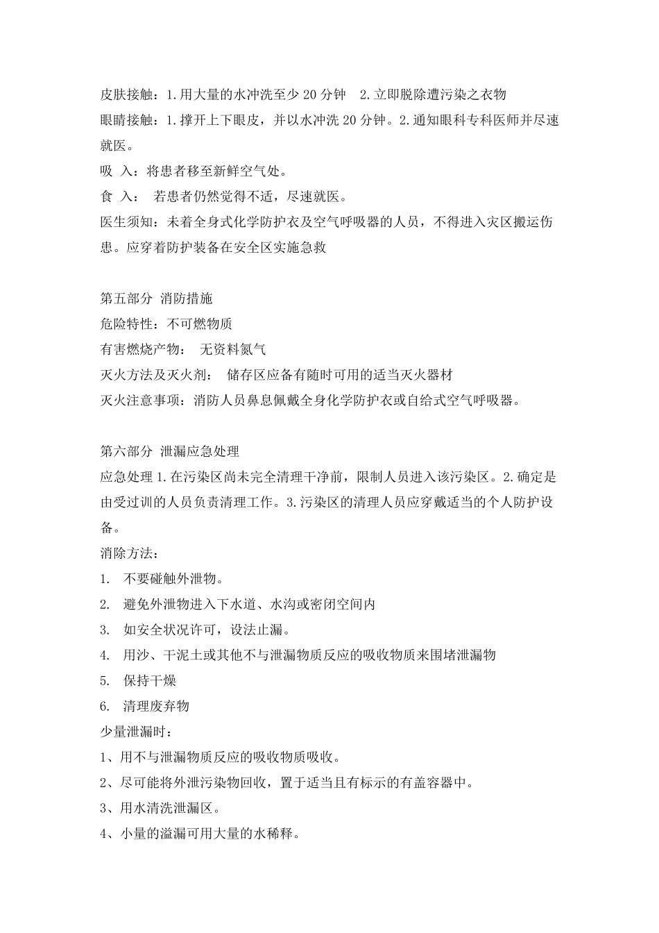 硫代硫酸钠安全技术说明书_第2页