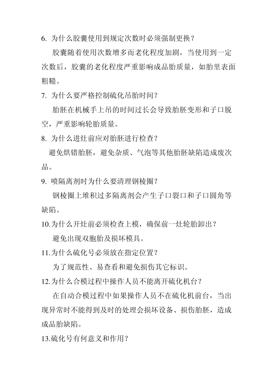 硫化工艺常识_第2页