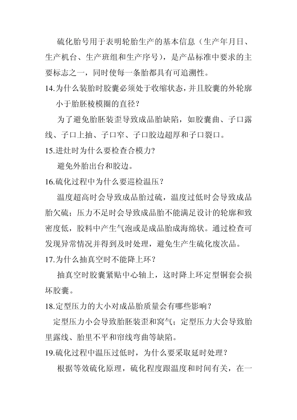 硫化工艺常识_第3页